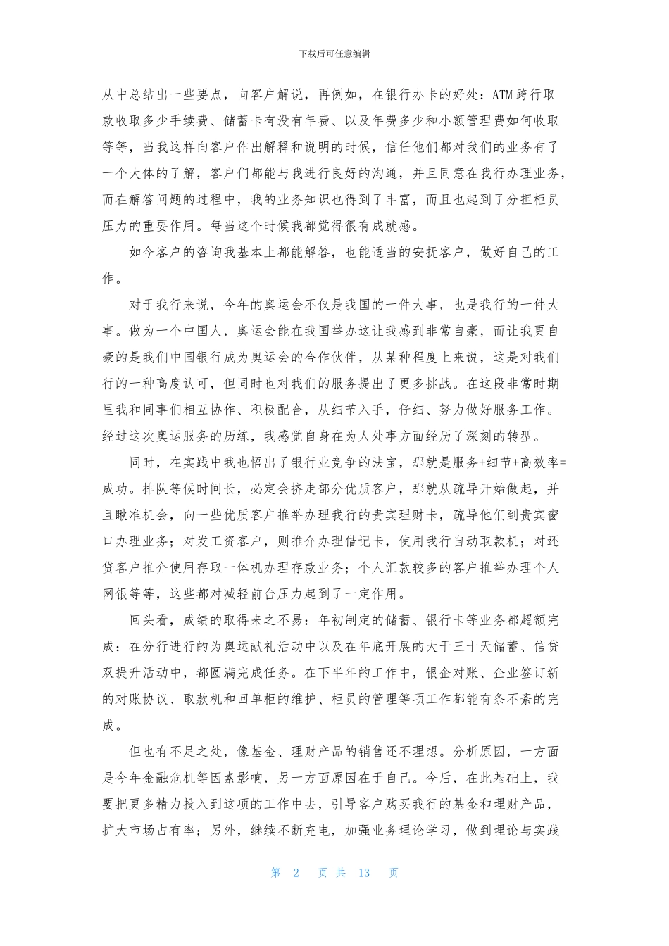 大堂经理述职报告7篇_第2页