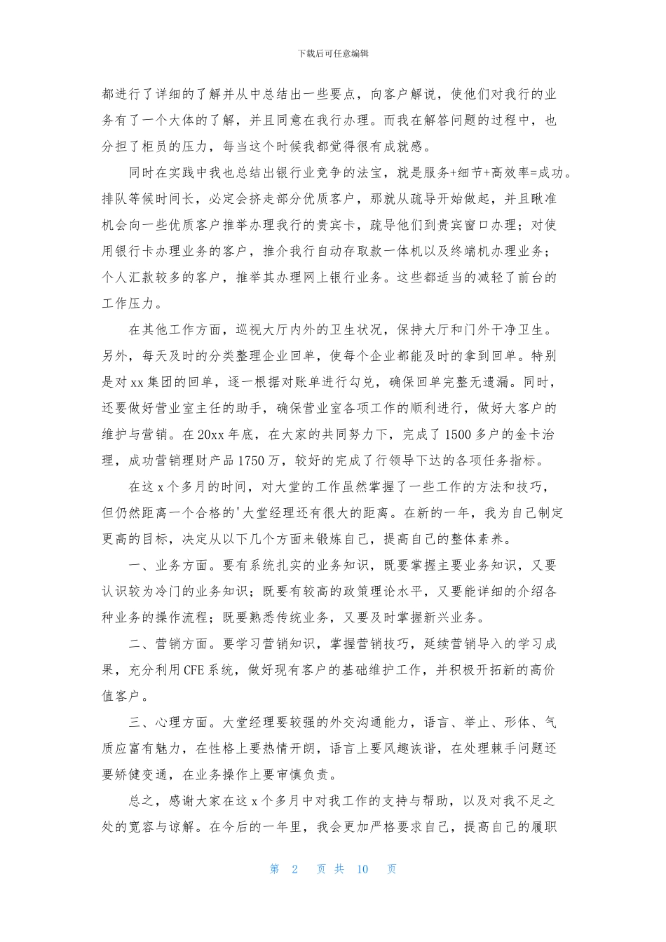 大堂经理述职报告六篇_第2页