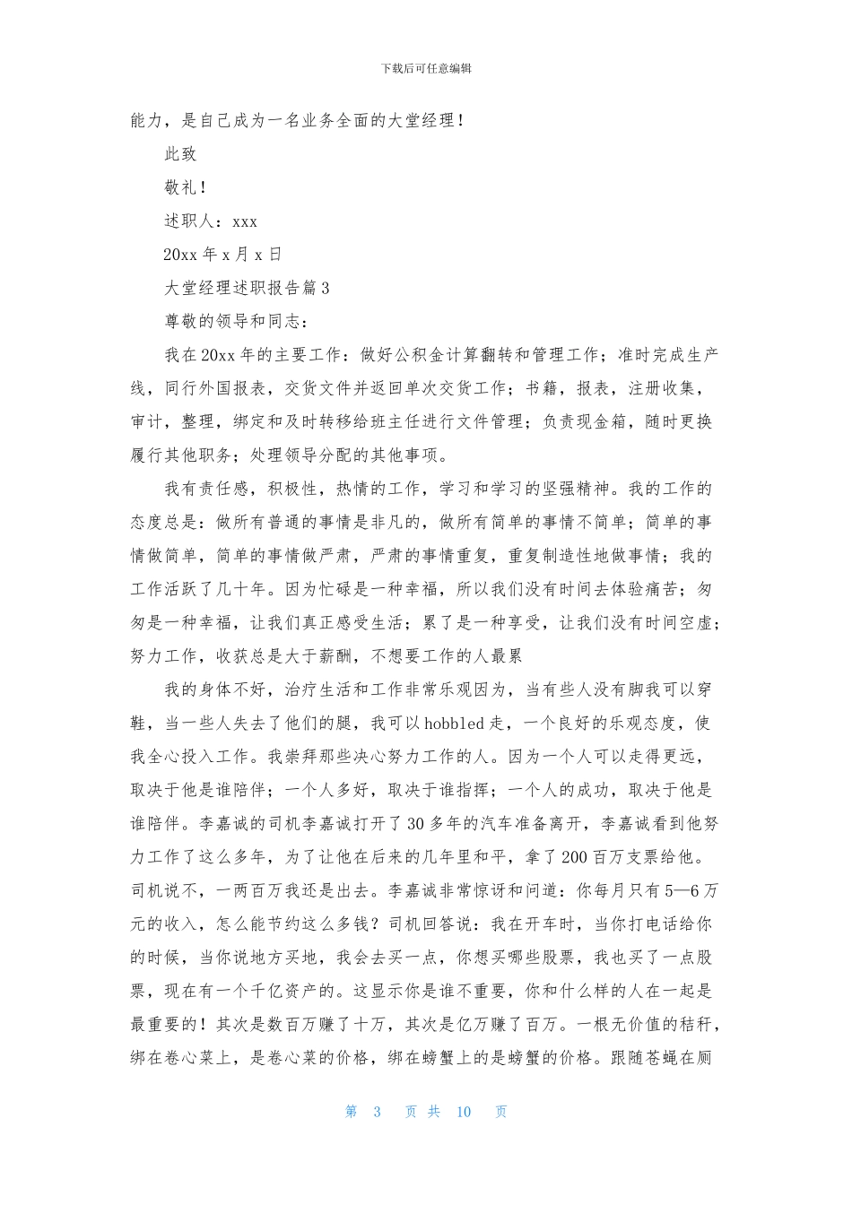 大堂经理述职报告六篇_第3页