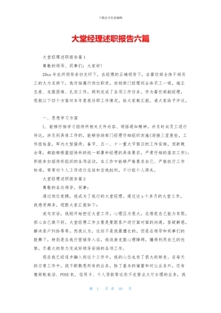 大堂经理述职报告六篇