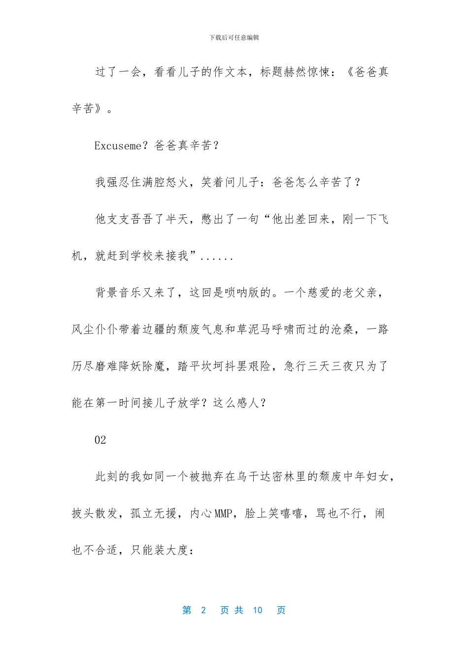 大多数妈妈唯一的天敌就是爸爸_第2页