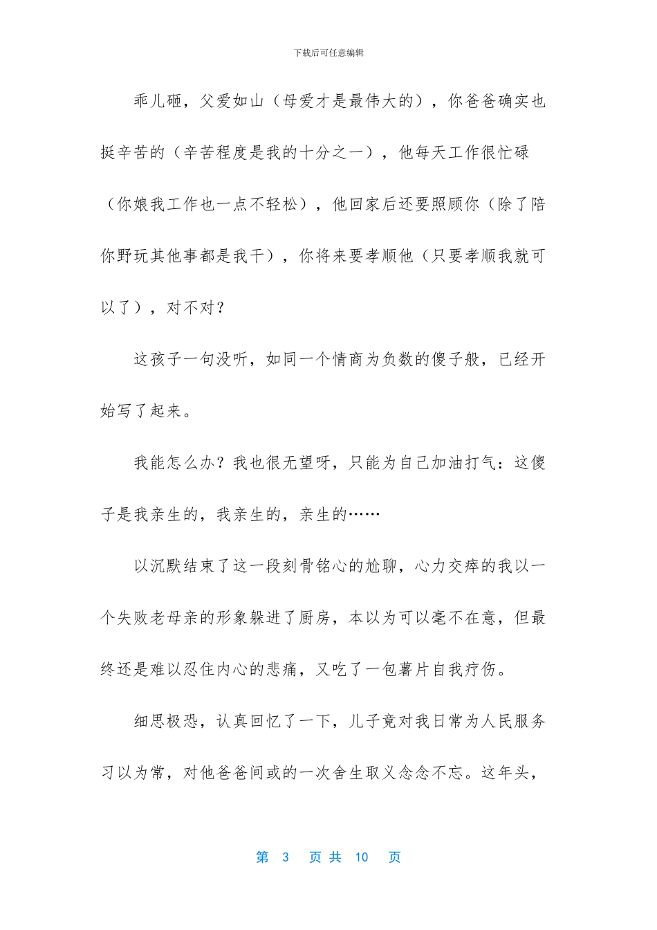 大多数妈妈唯一的天敌就是爸爸_第3页