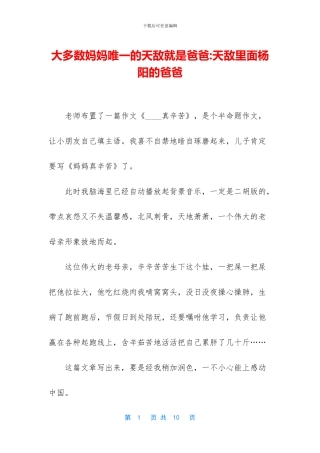 大多数妈妈唯一的天敌就是爸爸