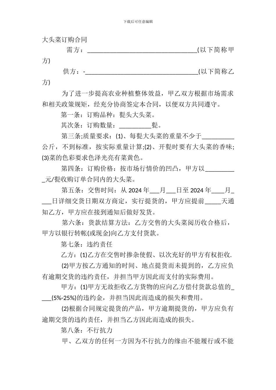 大头菜订购合同_第2页