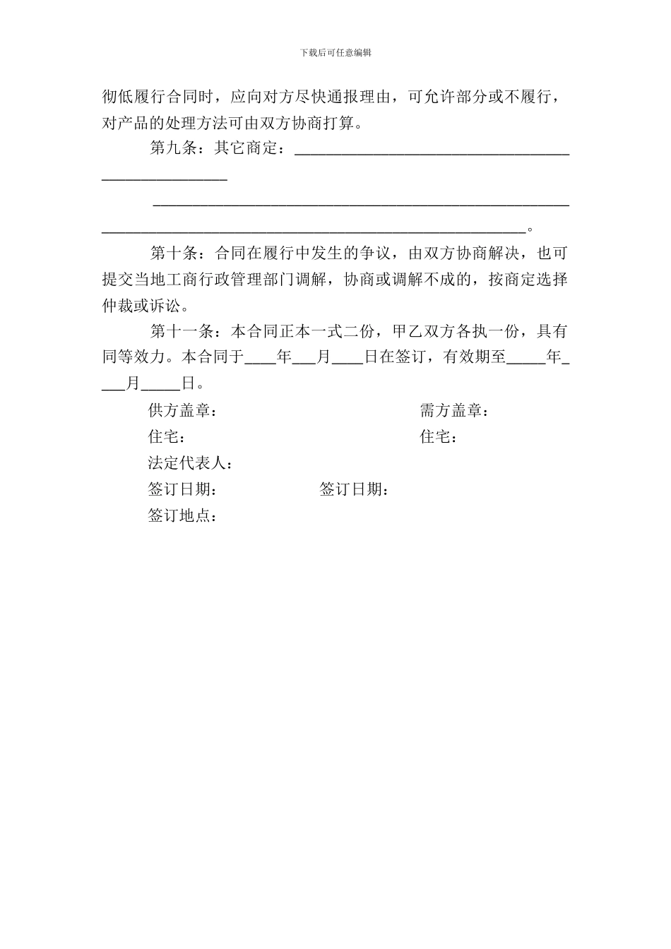 大头菜订购合同_第3页