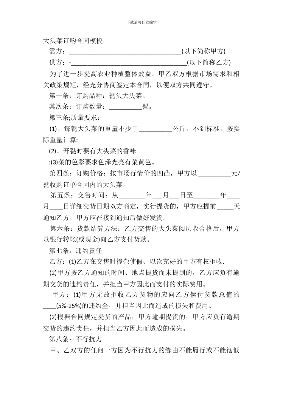 大头菜订购合同模板_第2页