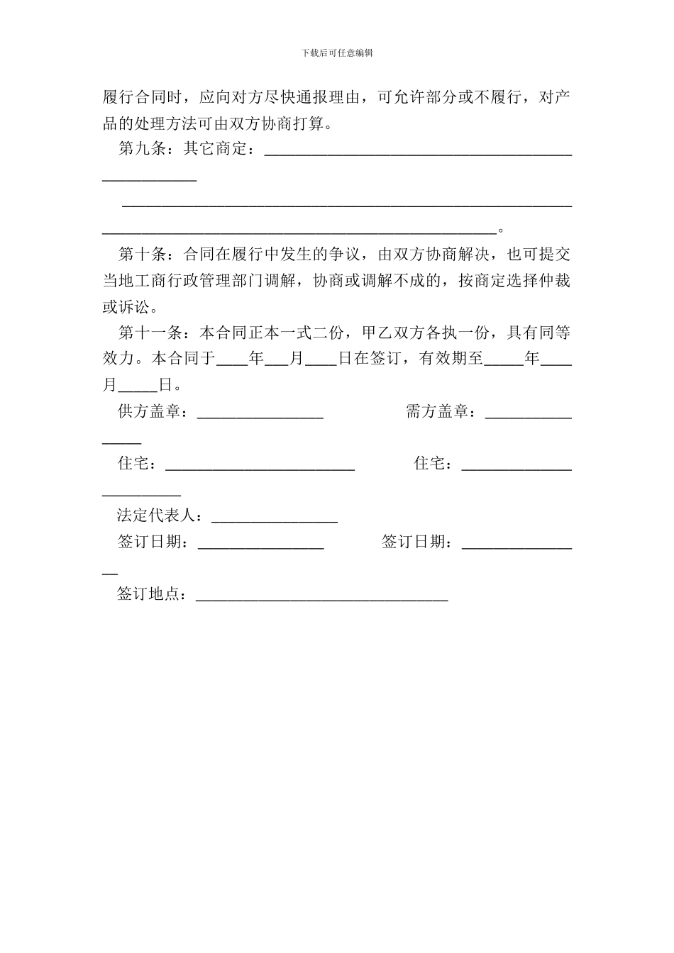 大头菜订购合同模板_第3页