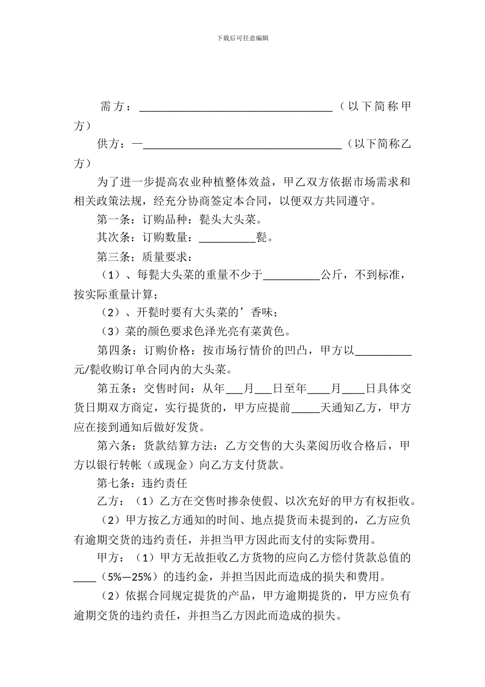 大头菜订购合同范本_第2页