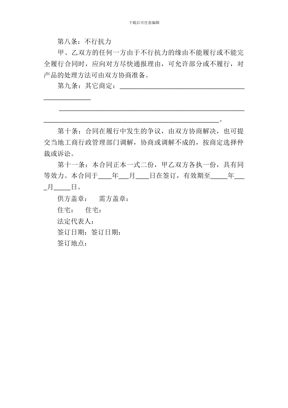 大头菜订购合同范本_第3页