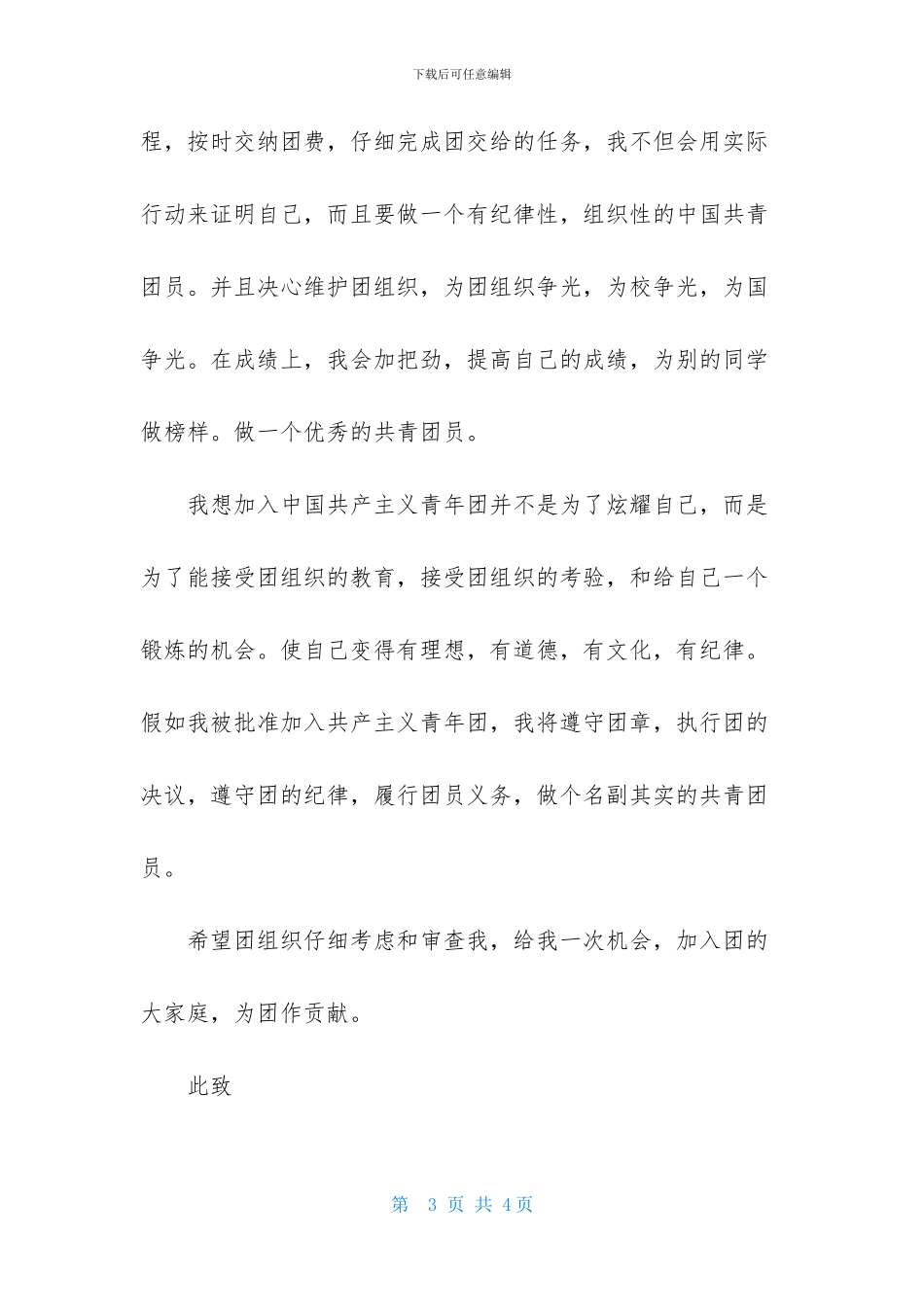 大学1000字入团志愿书常用范文_第3页