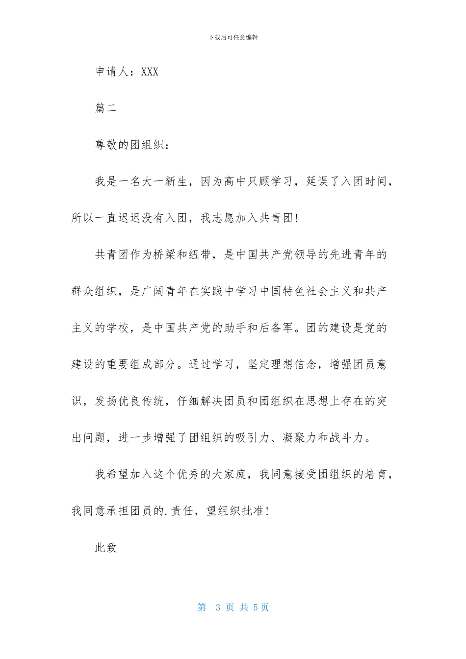 大学200字入团志愿书优秀范文_第3页