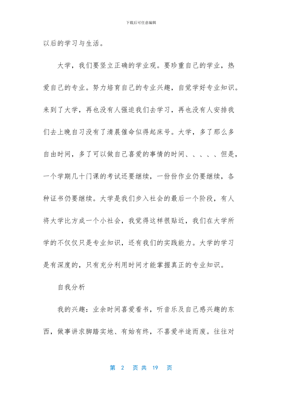 大学4年学习计划_第2页