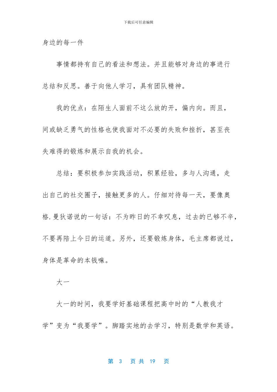 大学4年学习计划_第3页