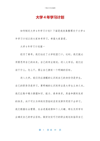 大学4年学习计划