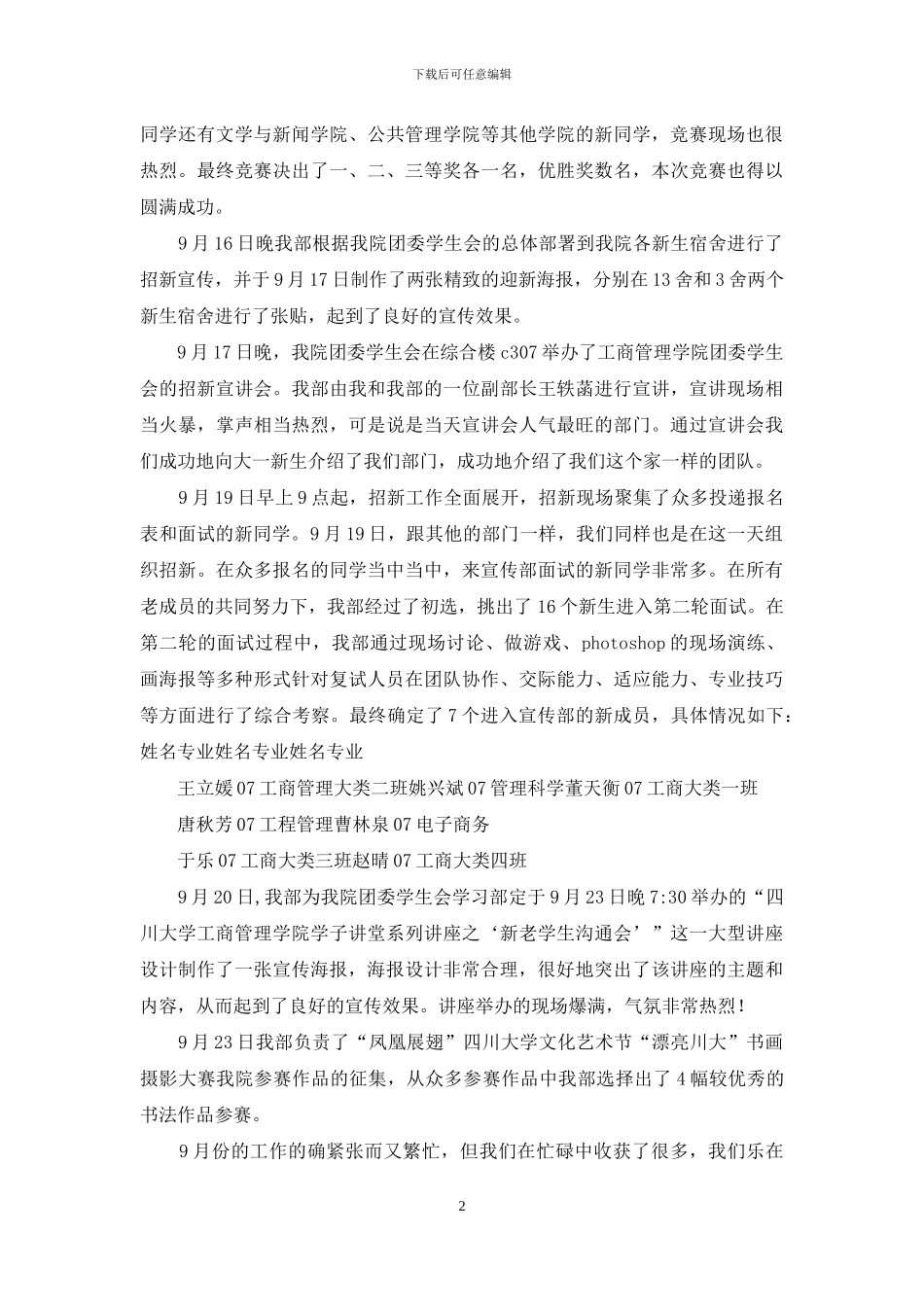 大学4月份工作总结_第2页