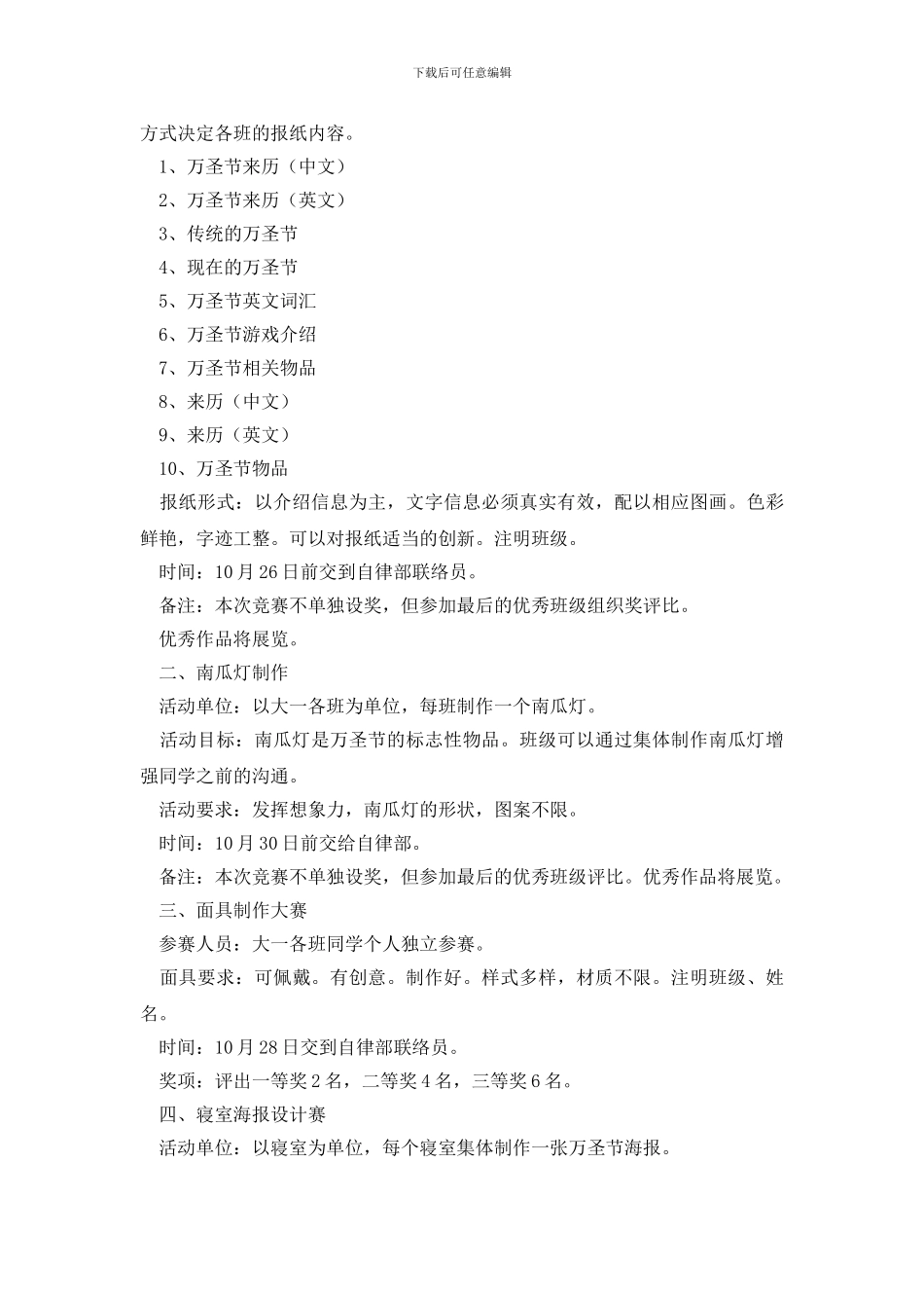 大学万圣节活动策划书2024_第3页