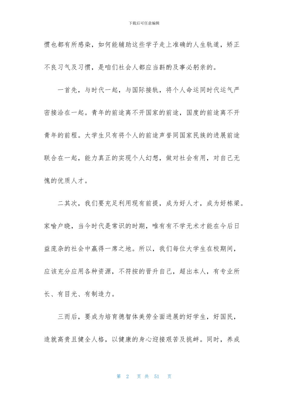 大学三分钟演讲稿_第2页