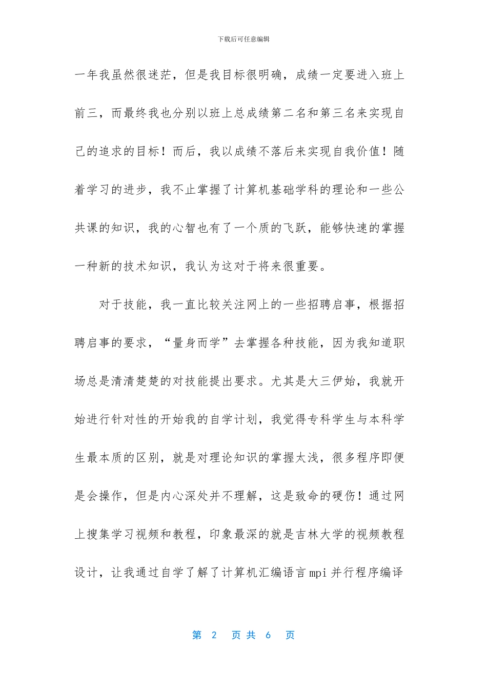 大学三年毕业生自我鉴定_第2页