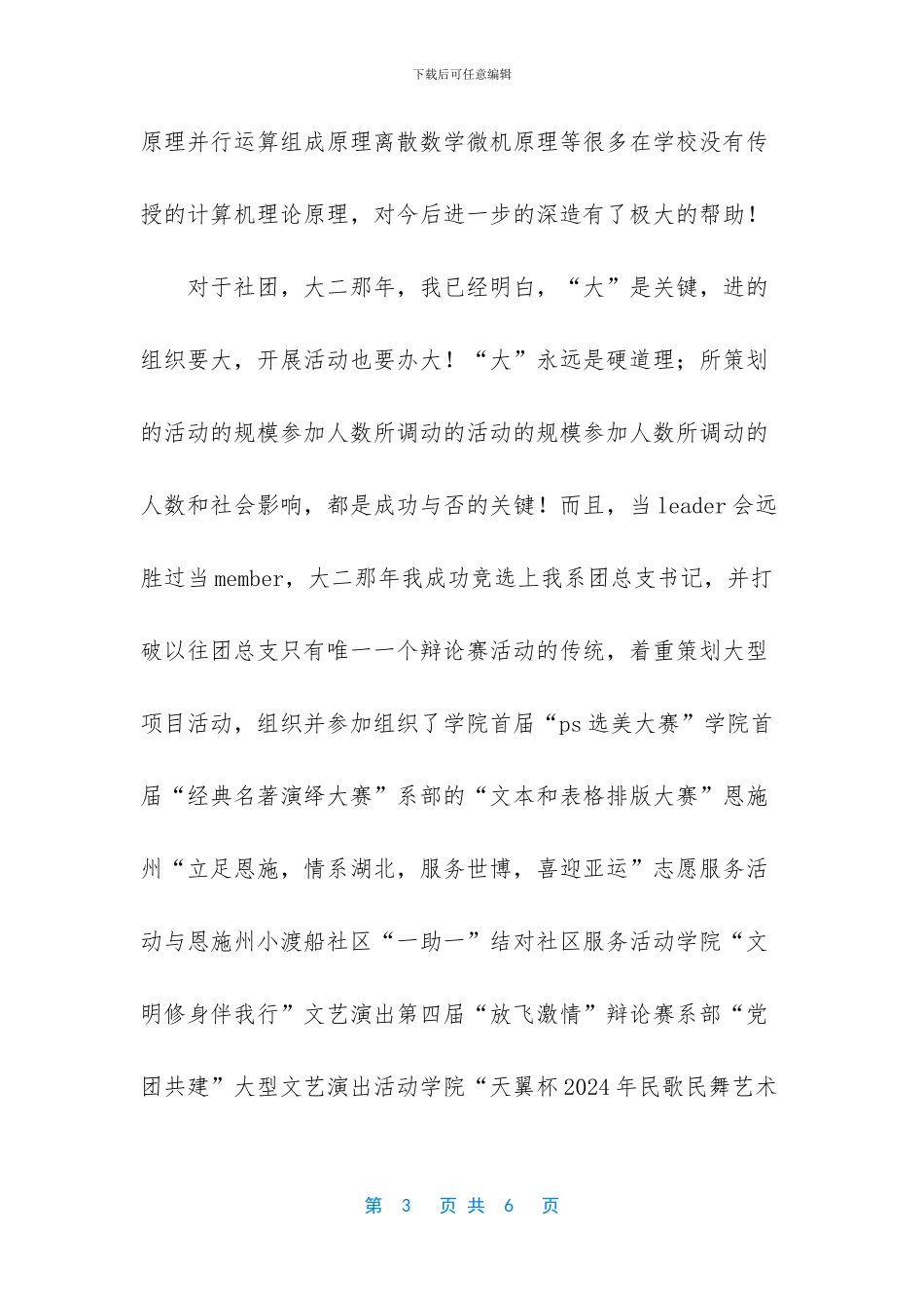 大学三年毕业生自我鉴定_第3页