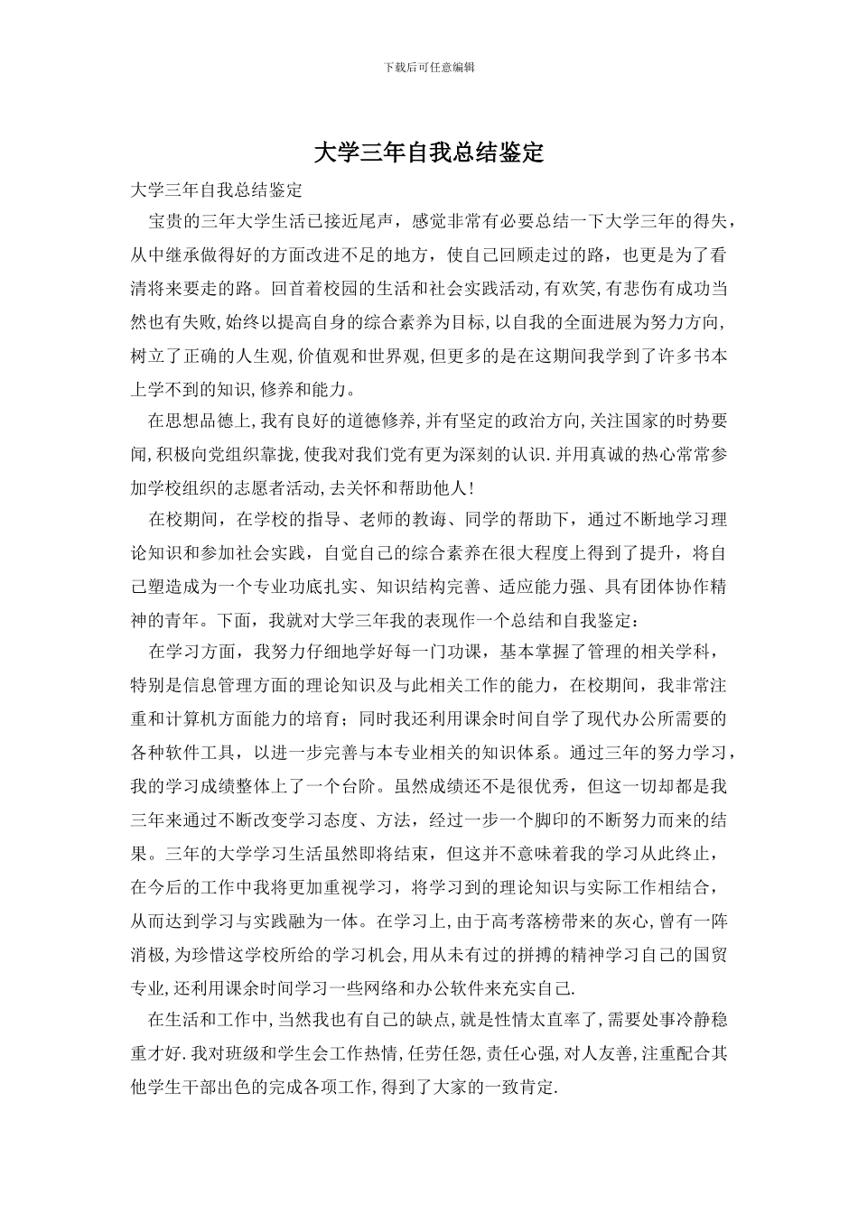 大学三年自我总结鉴定_第1页