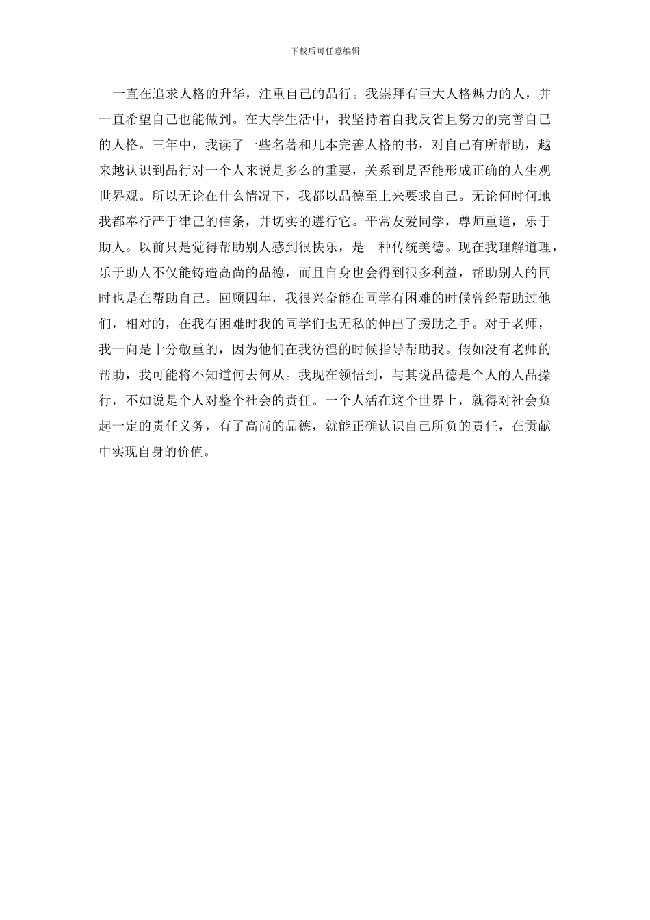 大学三年自我总结鉴定_第2页