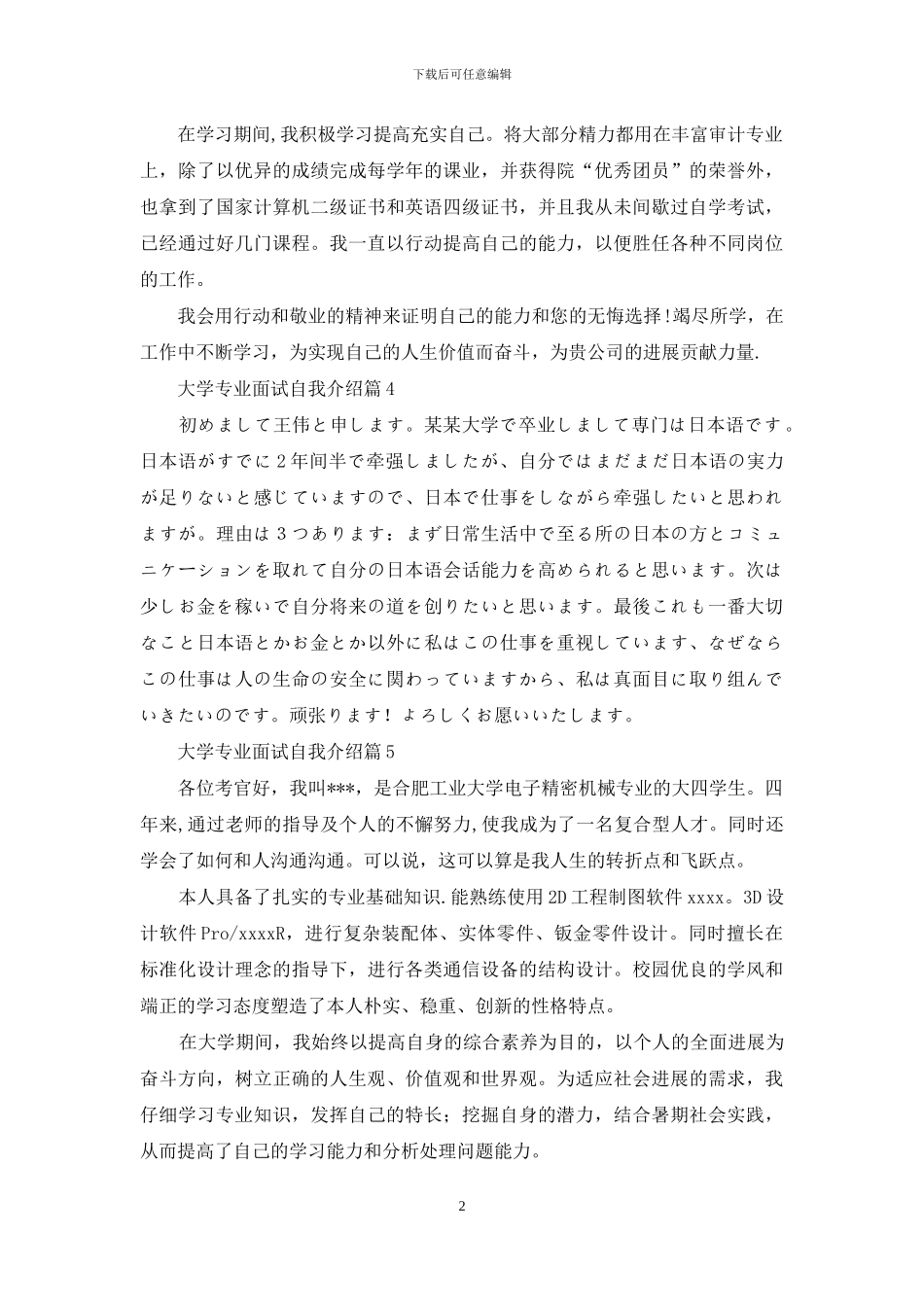 大学专业面试自我介绍模板汇总8篇_第2页