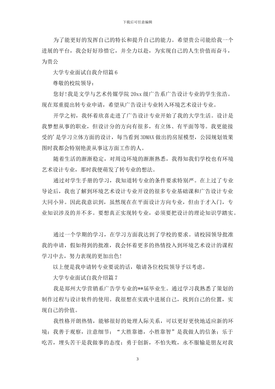 大学专业面试自我介绍模板汇总8篇_第3页