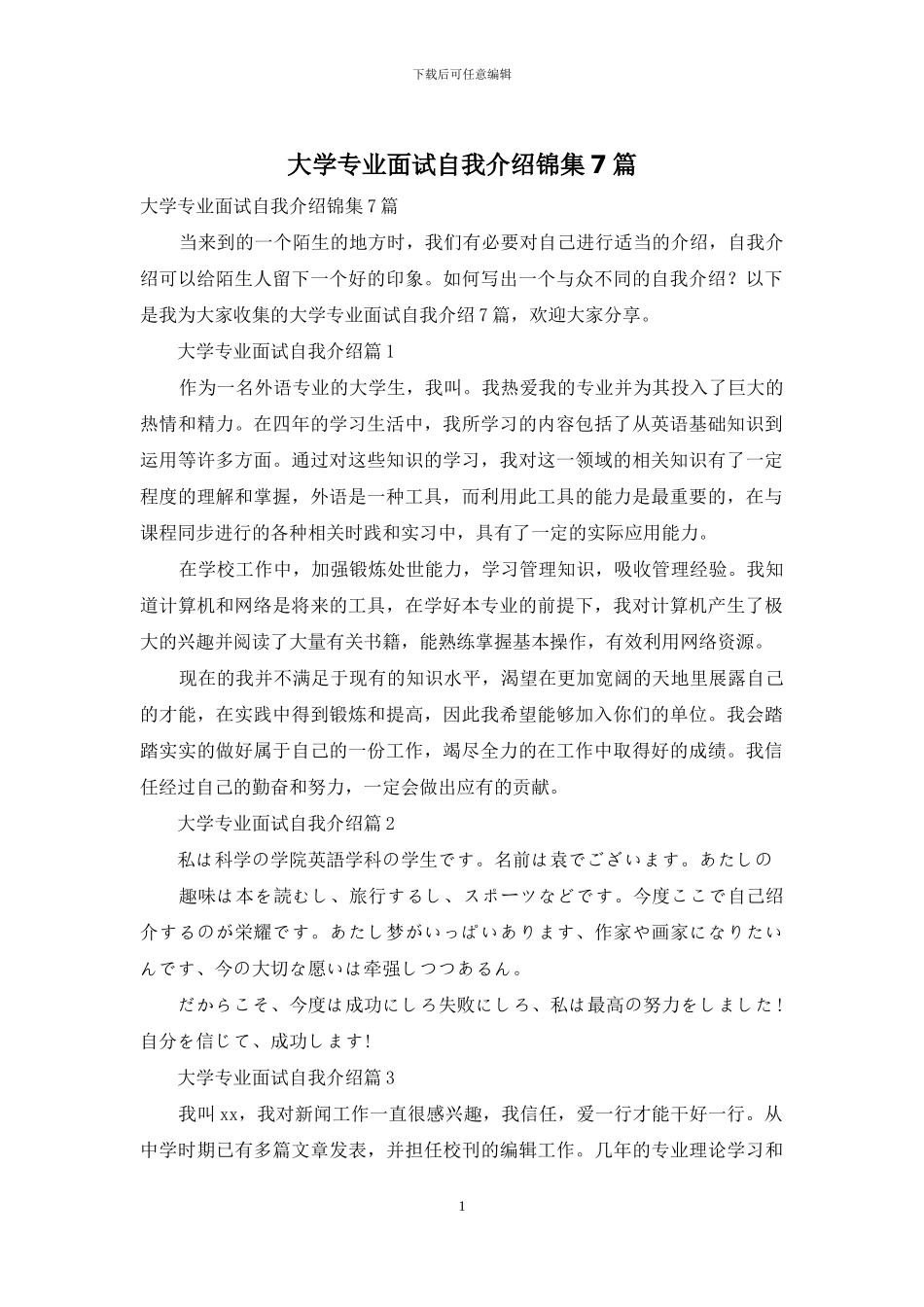 大学专业面试自我介绍锦集7篇_第1页