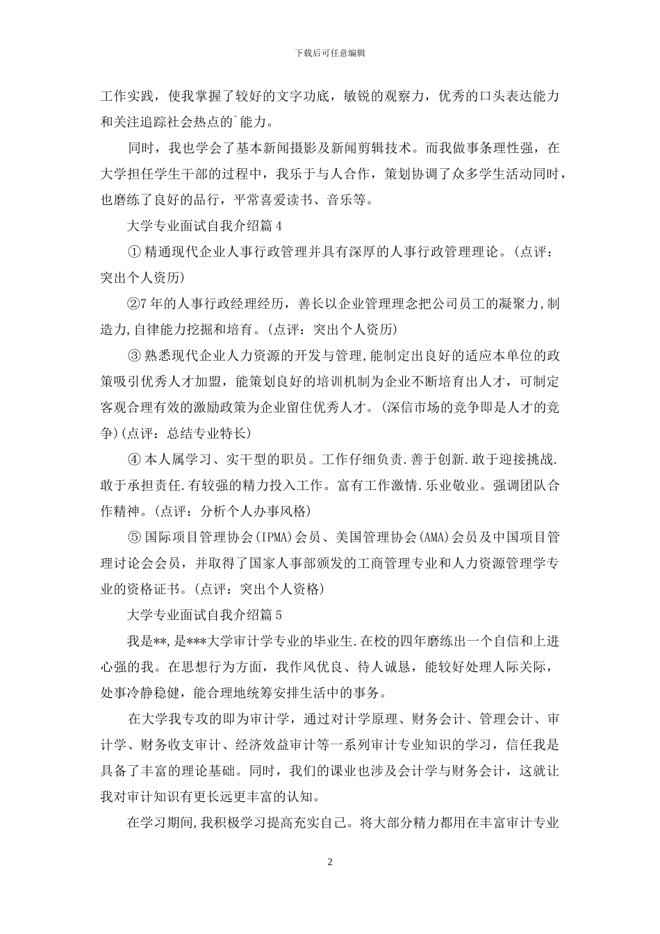 大学专业面试自我介绍锦集7篇_第2页