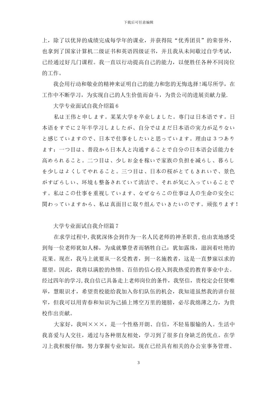 大学专业面试自我介绍锦集7篇_第3页