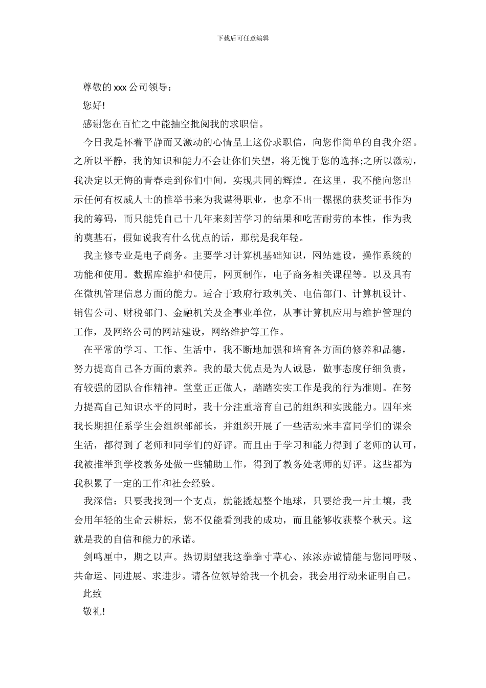 大学专科求职信模板_第2页