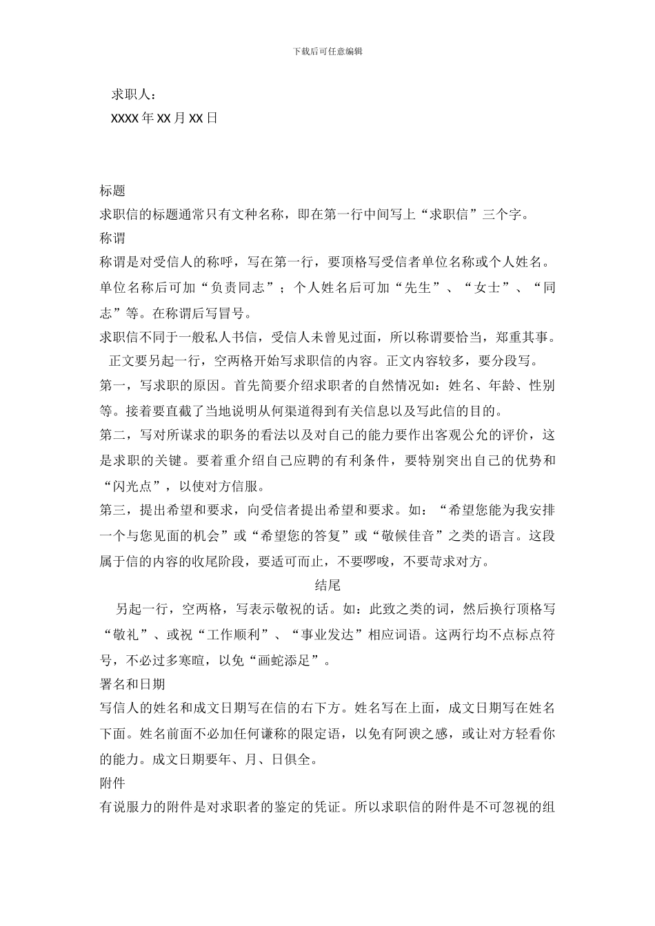 大学专科求职信模板_第3页