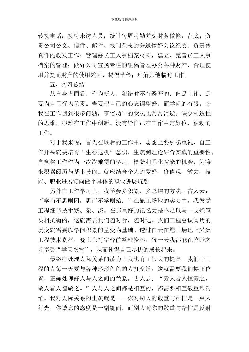 大学专科生暑假实习报告模板_第3页