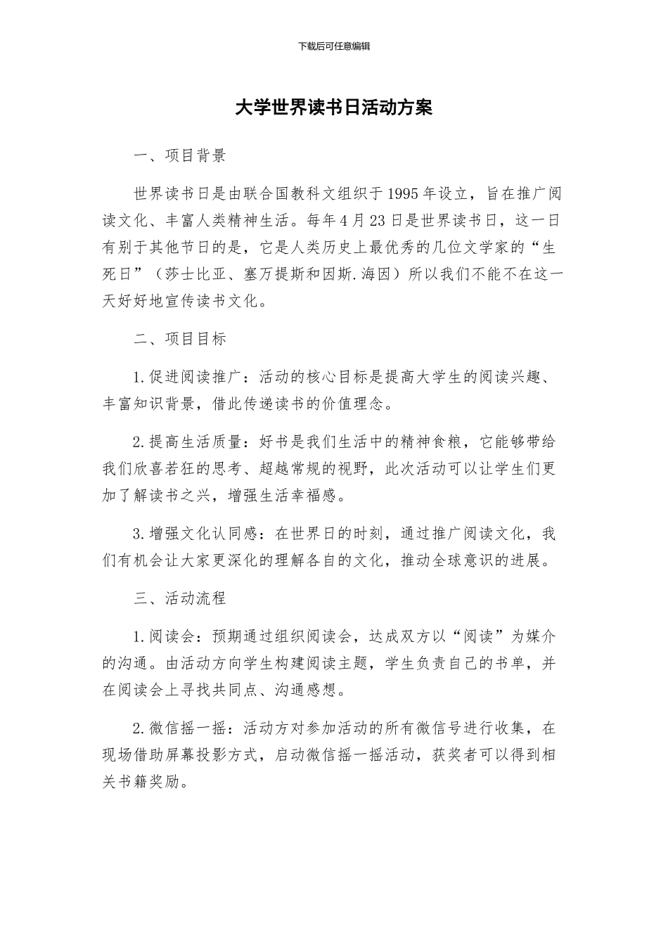 大学世界读书日活动方案_第1页