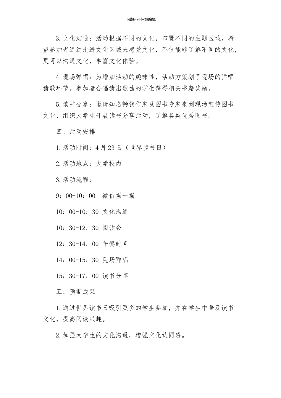 大学世界读书日活动方案_第2页