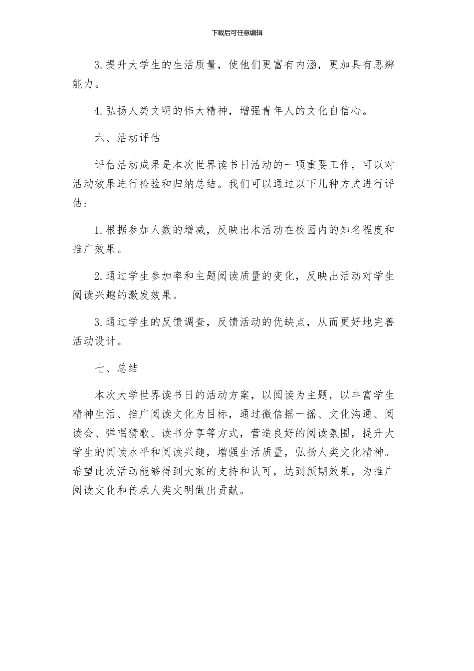 大学世界读书日活动方案_第3页
