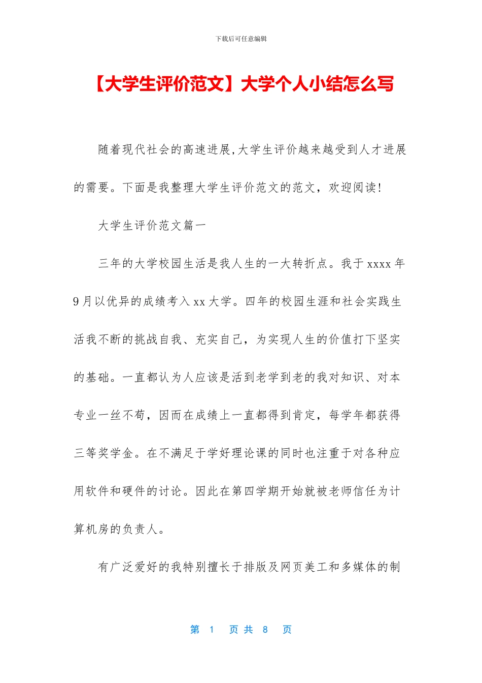 大学个人小结怎么写_第1页