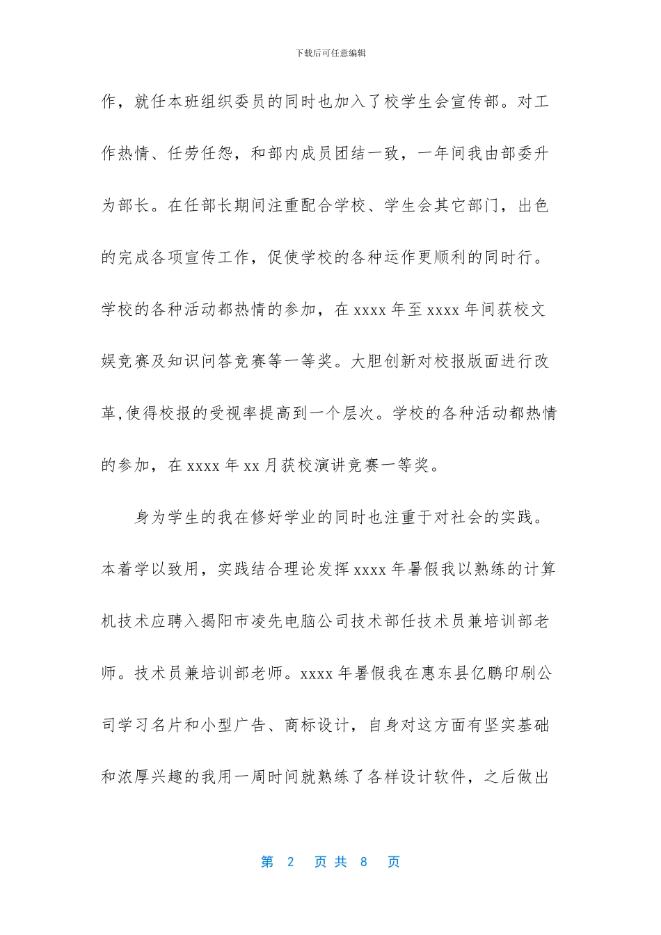 大学个人小结怎么写_第2页