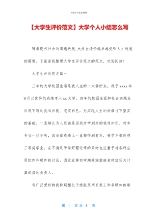 大学个人小结怎么写