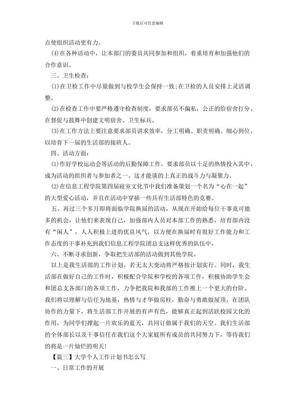 大学个人工作计划书怎么写_第3页