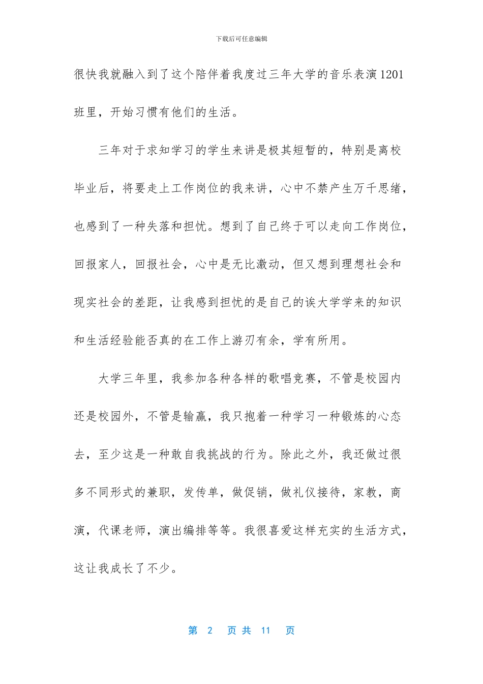 大学个人生活总结_第2页