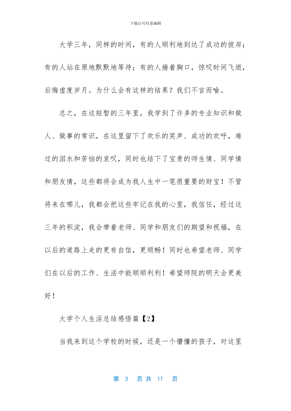 大学个人生活总结_第3页