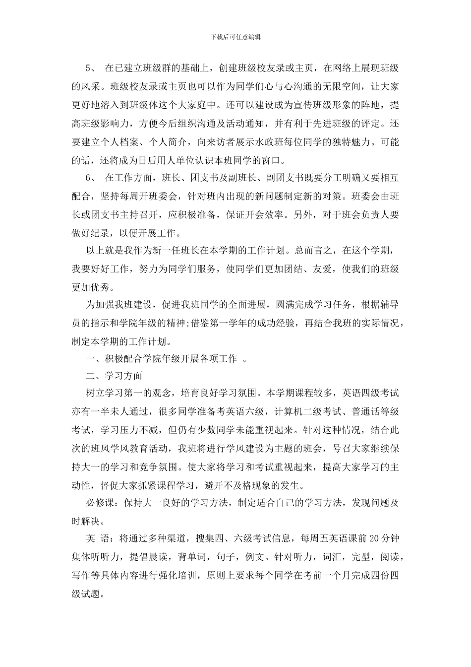 大学个人计划锦集九篇_第2页