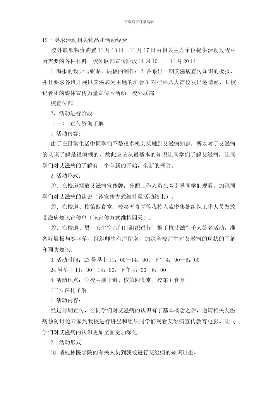 大学中预防艾滋病策划方案_第2页