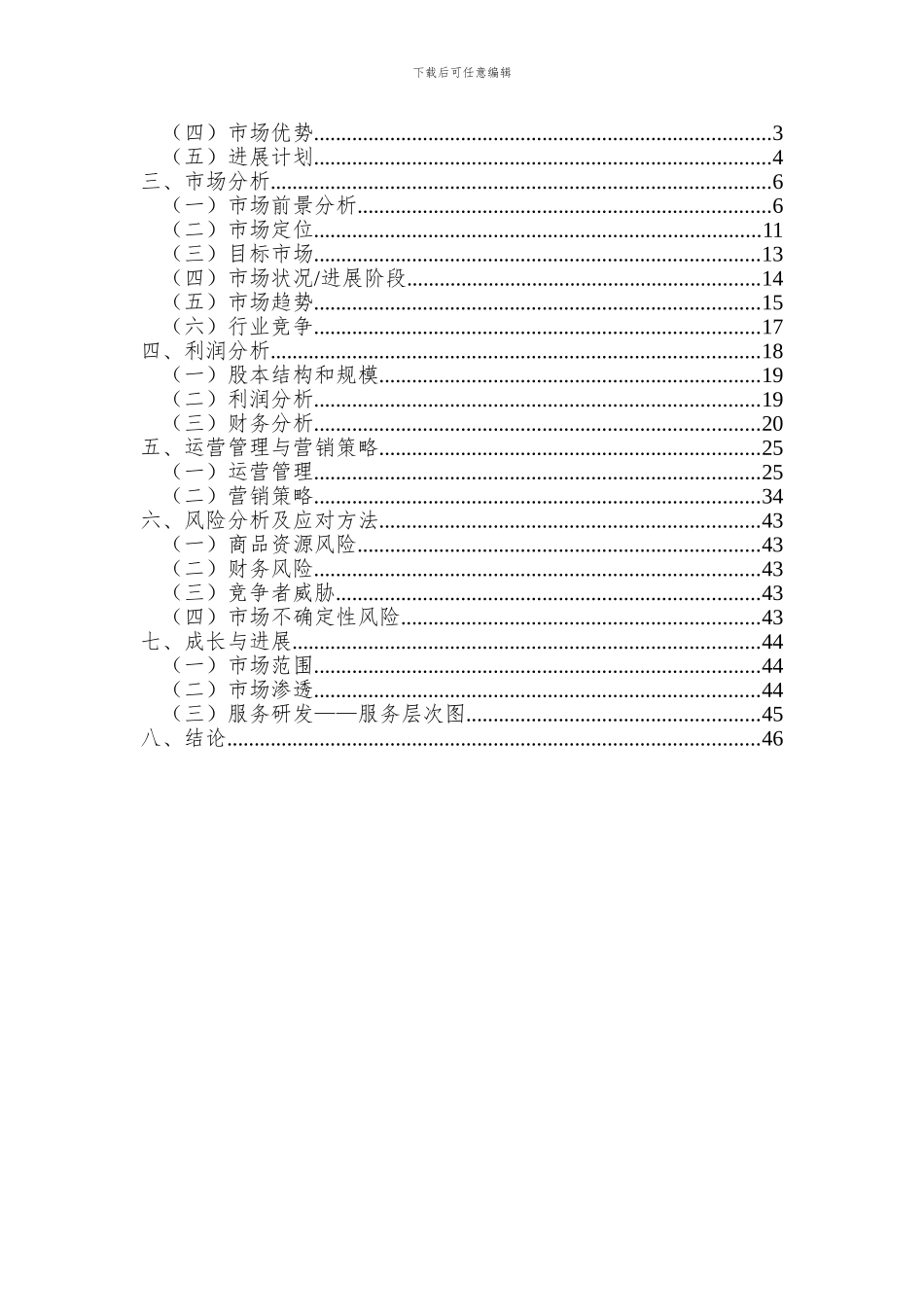 大学二手交易市场创业企划书_第2页