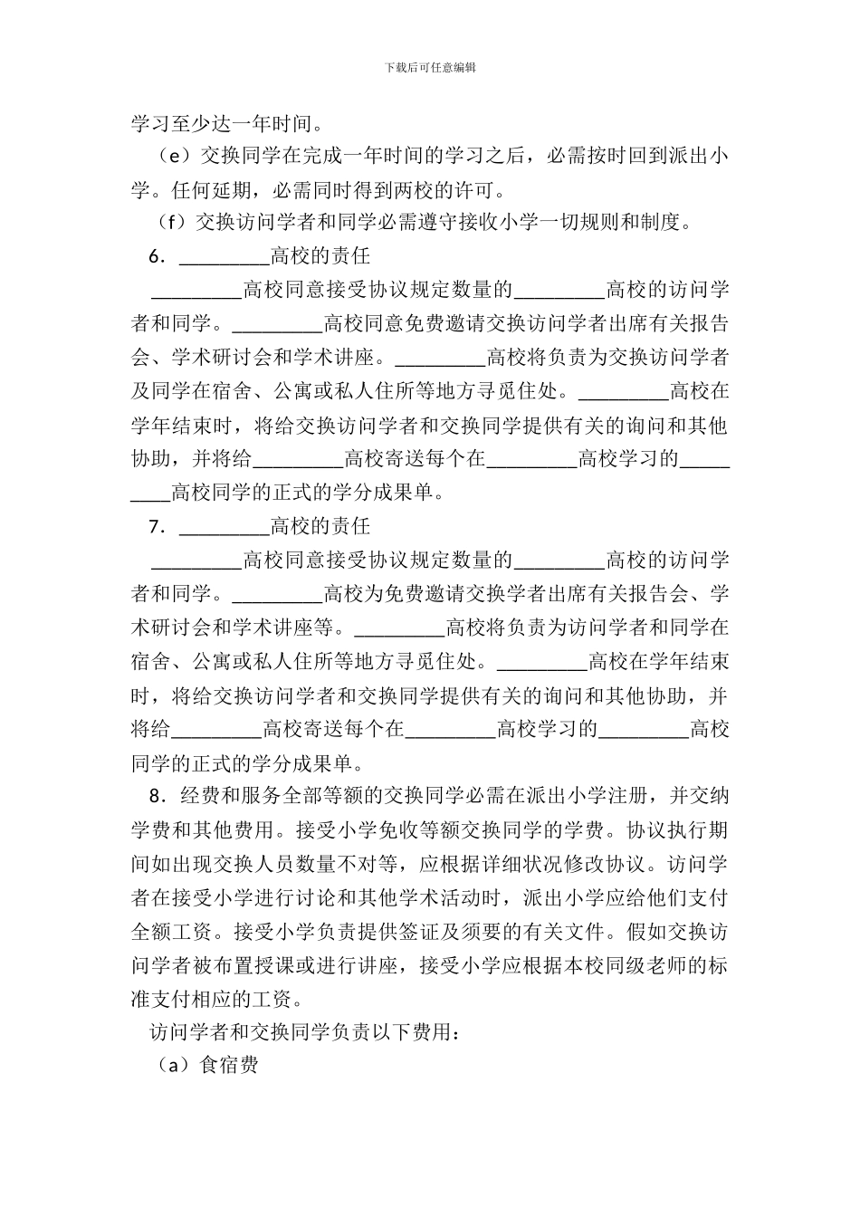 大学互换师生协议书_第3页