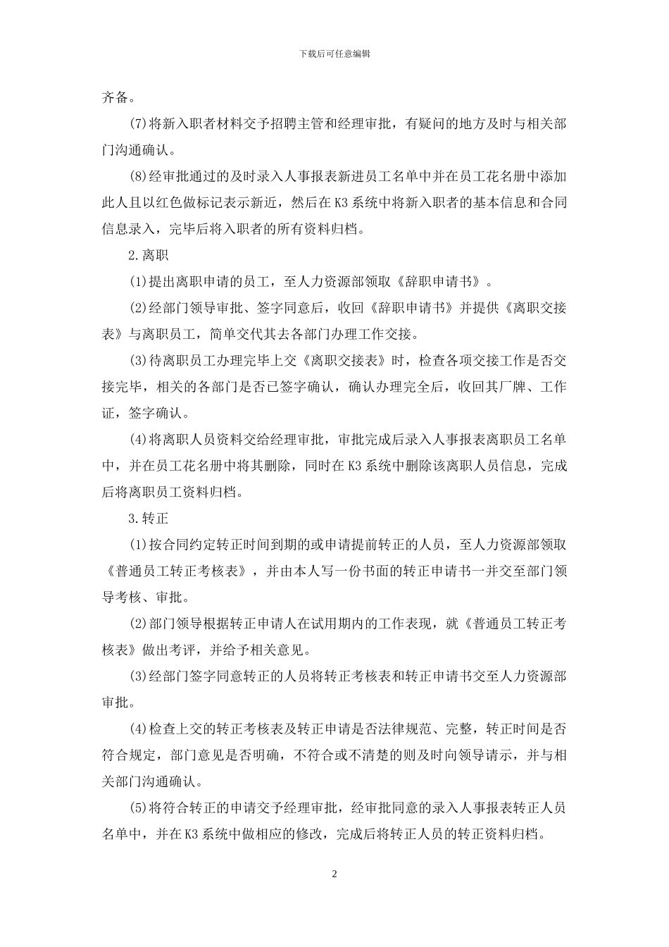 大学人力资源实习报告七篇_第2页