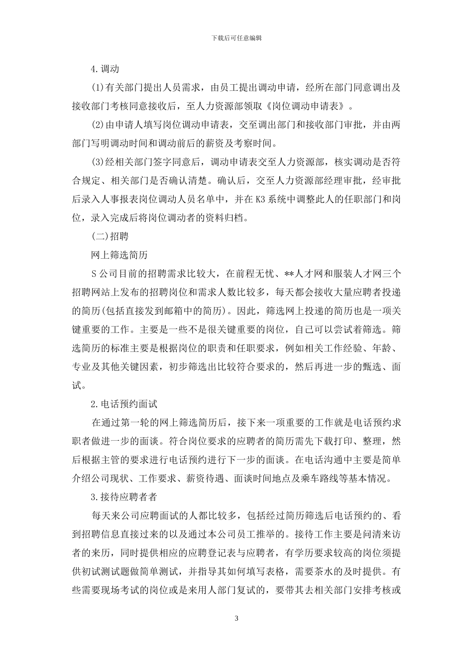 大学人力资源实习报告七篇_第3页