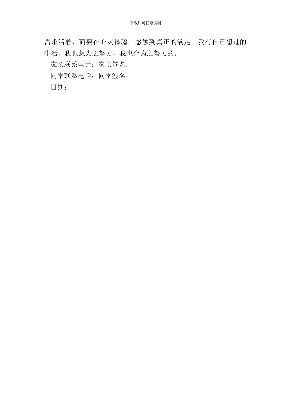 大学休学申请书_第3页