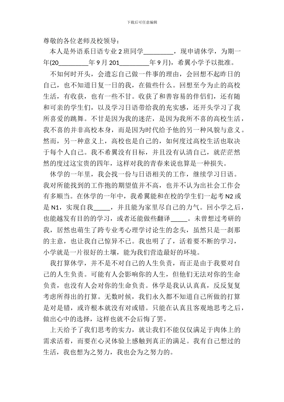 大学休学申请书样本_第2页